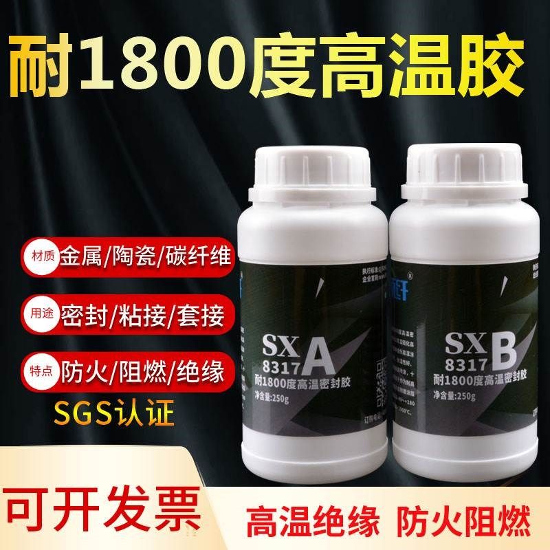 8317耐1800度高温胶水ab金属粘铁陶瓷修O补剂灌高温绝缘密封胶,文具电教/文化用品/商务用品,胶水,淘宝优惠券,粉丝福利购,淘宝优惠卷