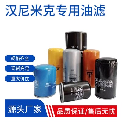 汉尼米克螺杆式空压机保养配件三滤耗材空滤油滤油V分专用机油滤