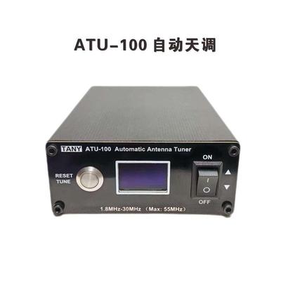 ATU-100 通用型天线调谐器 业余无线电通信电台短波 自动天调