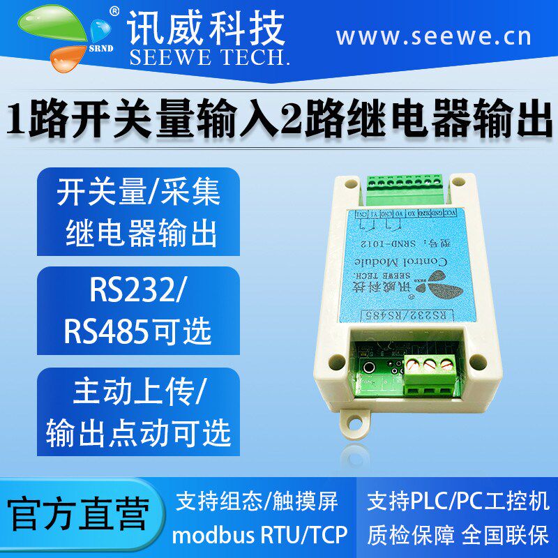 io扩展板卡2路转rs485通讯232串口开关量输入输出继电Z器控制模块