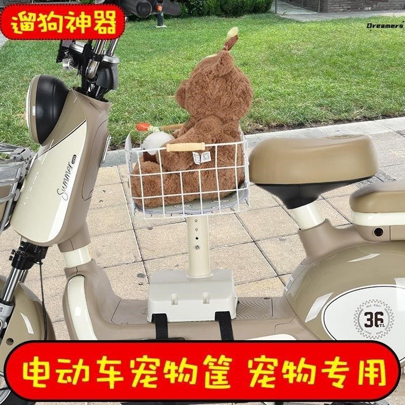 电动车前置宠物筐电瓶车狗狗猫猫座椅踏H板车遛狗神器泰迪筐可厂