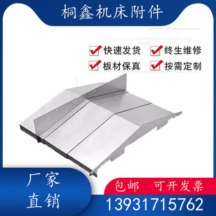 85n0B加工中心钣金防护罩BM850T导轨XY轴挡板机床护 沈机VMC850E