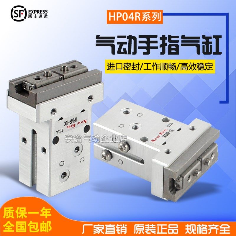 新时代气爪手指气缸 HP04VqR-10C HP04VR-16C HP04VR-20C气爪