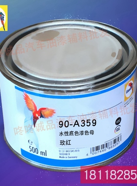 鹦鹉90水性油漆色母90-A359-0.5玫C红 90-A372-0.5大红色母调色漆