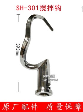 SH-301搅拌钩30升打蛋钩SH-30F1商用打蛋器搅拌钩SH搅拌机配件