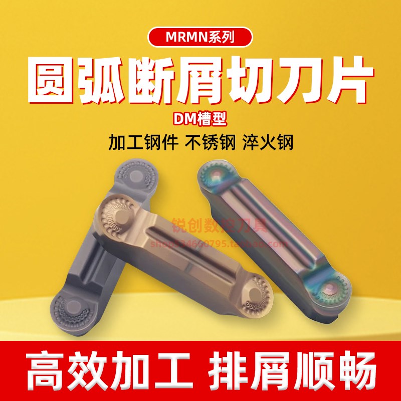 断屑槽圆头切槽切断数控m刀片MRMN250/300/400/600-DM不锈钢 通用