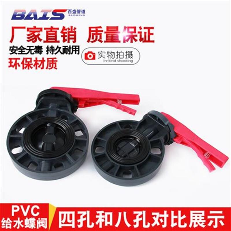 pvc蝶阀管道阀门开关法兰闸阀给水管配件塑料dn90 110 160对夹式