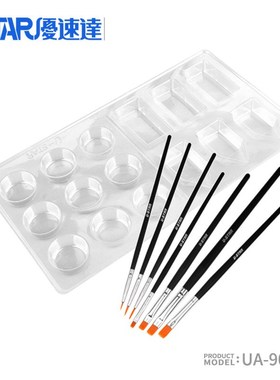 优速达模型透明上色套装 90251 C7支装面相笔/平笔+3个涂料调色盘