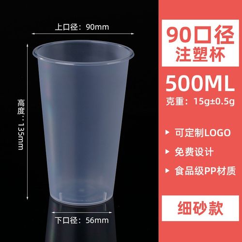 新款细砂一次性pp注塑90口径奶茶杯冷饮热饮饮料果汁塑料X可印LOG