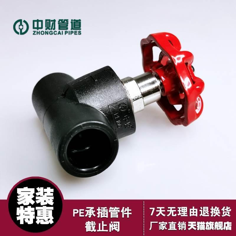 中财管道 PE承插水管配件 截止阀升降 热熔接头闸阀门开关dn20-63