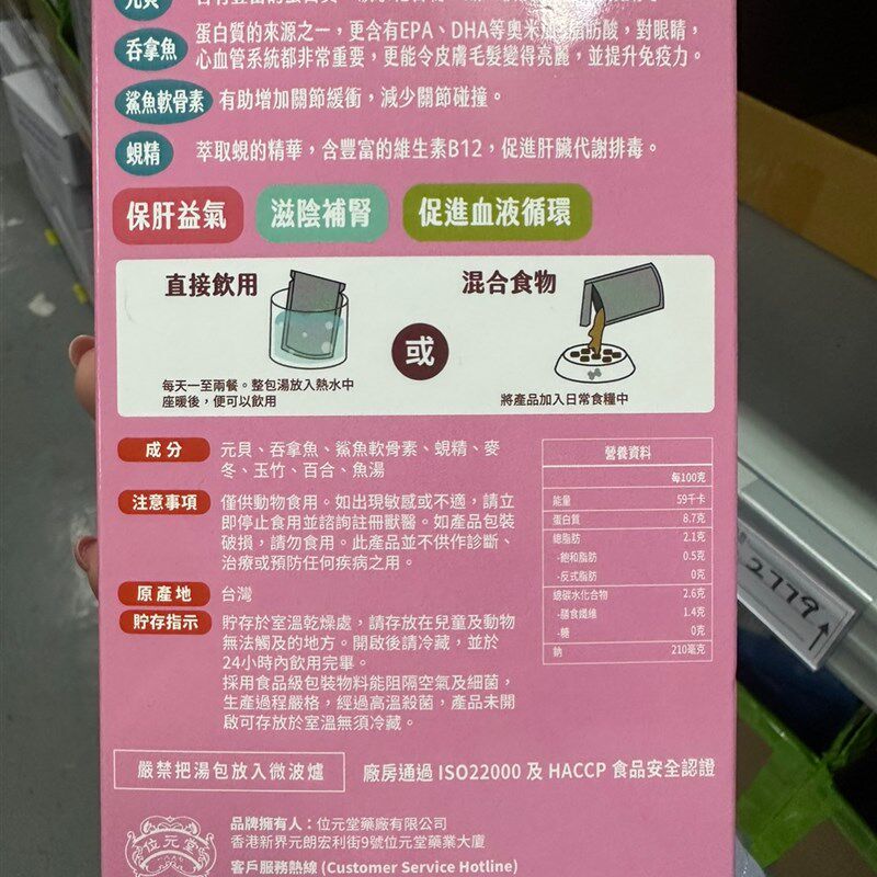 港购 位您寵滋補低敏湯(花膠鴨肉配方)犬猫 T通用汤包200g