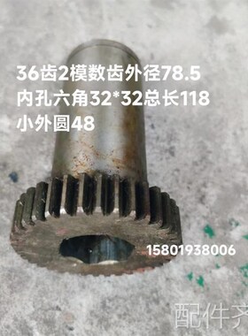 机床配件镇江齐航C630A CZ616y3车床配件6073A光杆齿轮Z36/M2内六