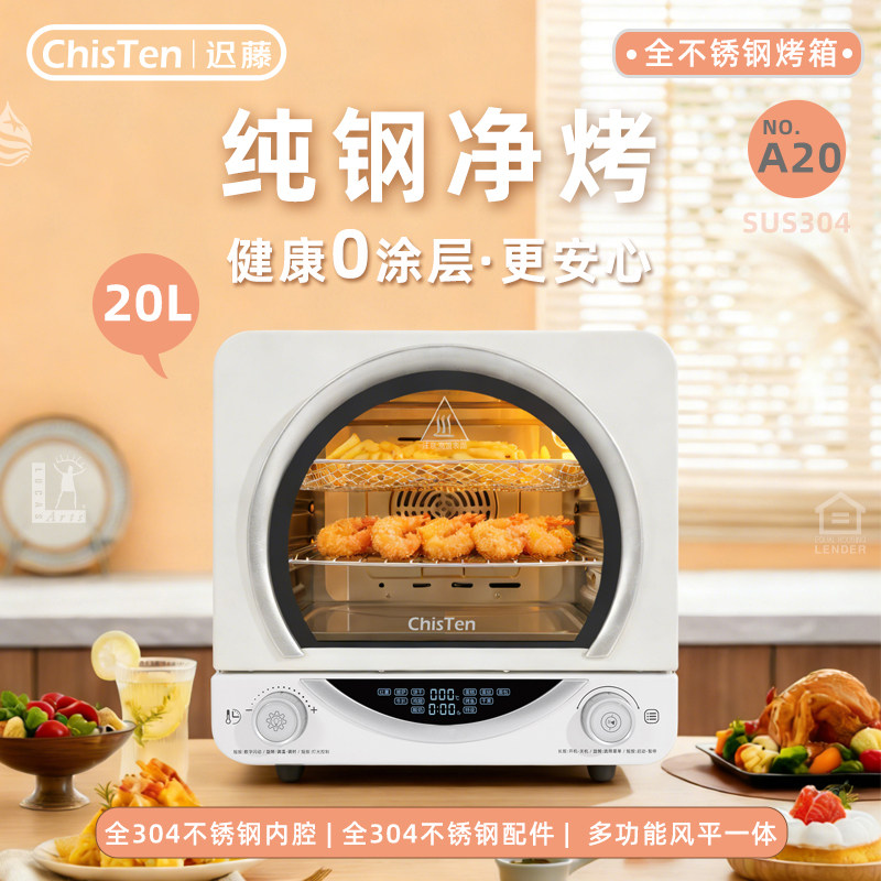 ChisTen迟藤A20电烤箱家用304不锈钢烤箱多功能风炉平炉一体机20L