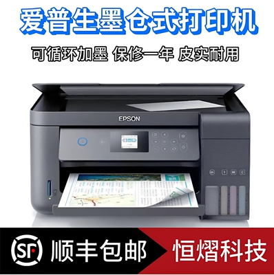 爱普生家用彩色喷墨多功能打印机