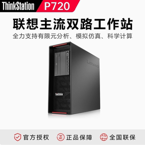 【至强双路】联想ThinkStation P720工作站渲染仿真 深度学习主机至强处理器
