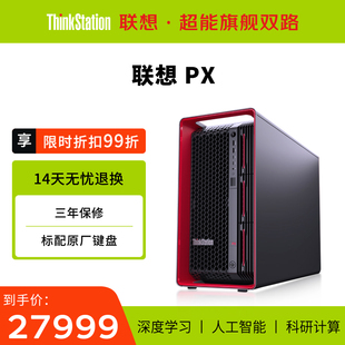 【阿斯丹顿马丁联名款】联想ThinkStation PX专业级高能工作站旗舰双路电脑主机Ai科学计算