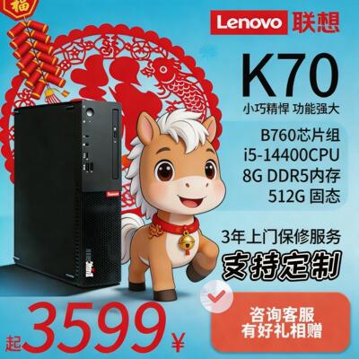 联想K70商用主机mini台式机