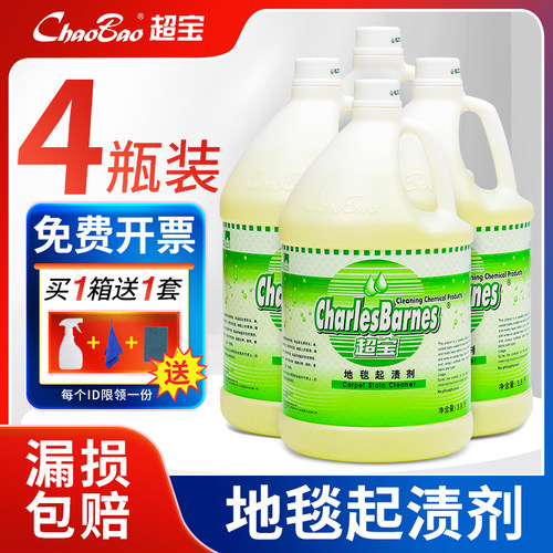 超宝酒店商用地毯起渍剂去污去油