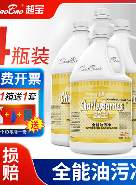 超宝全能油污净厨房强力除重油渍清洁剂抽油烟机化油清洗剂DFF030