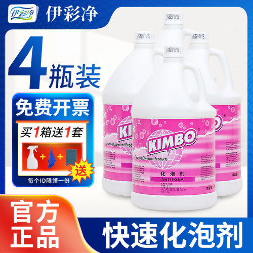 KIMBO除泡沫高效化泡剂清洁剂