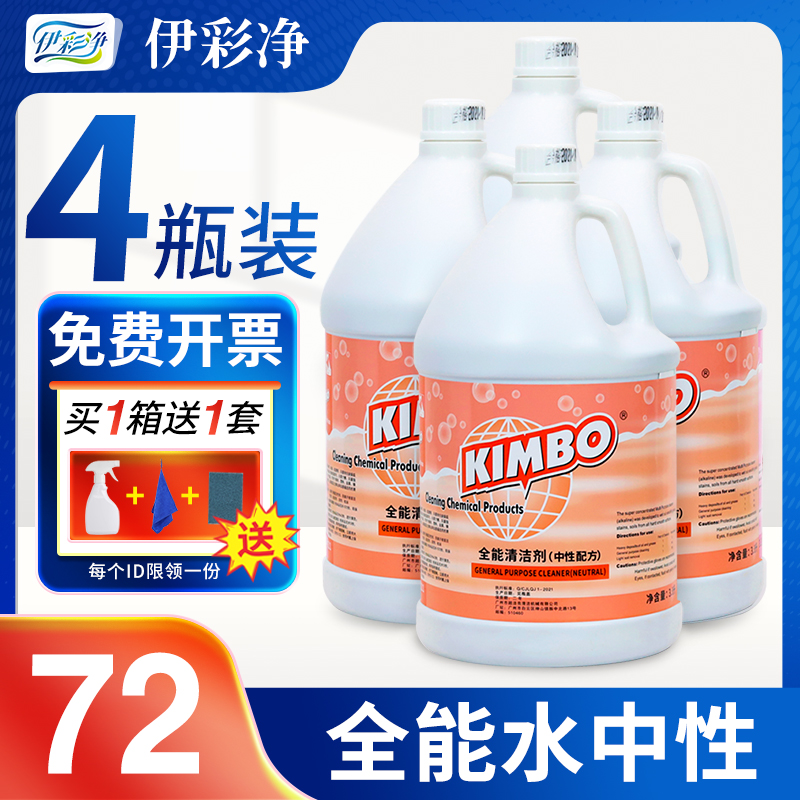 KIMBO全能水中性地板玻璃清洗