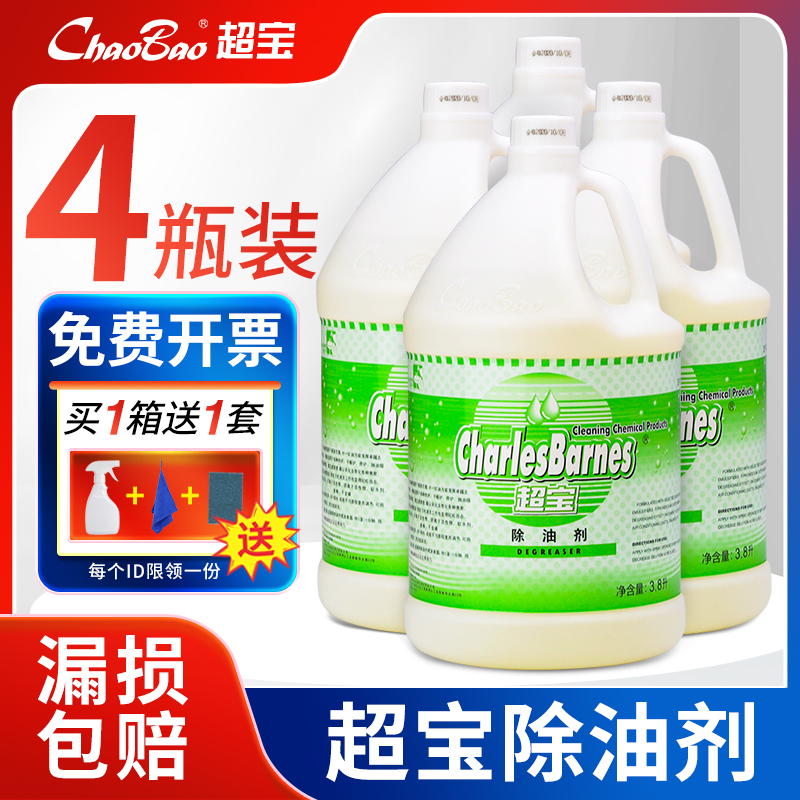 超宝除油剂餐厅厨房强力化油清洗