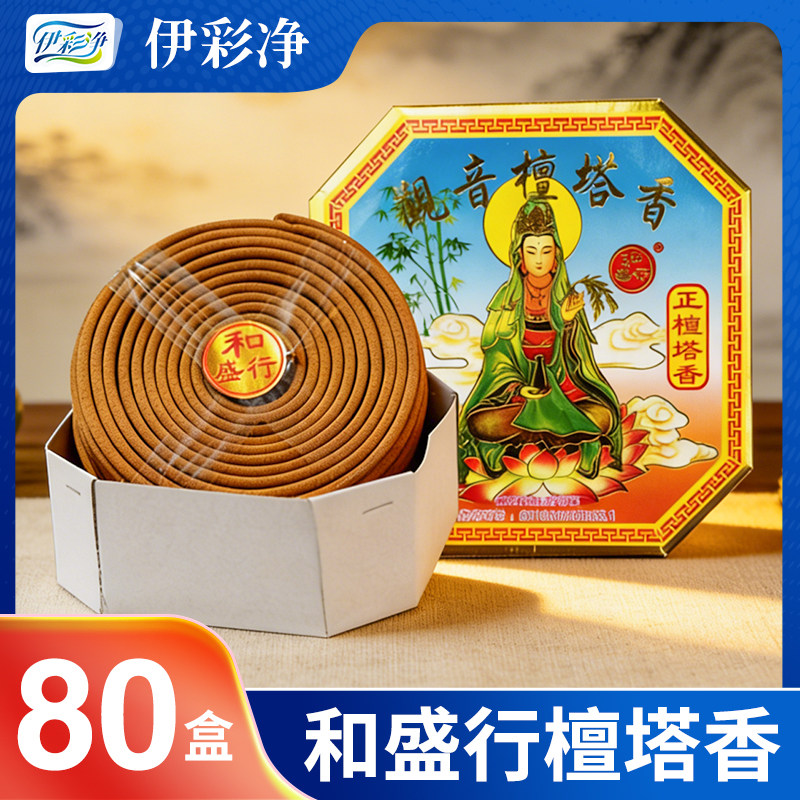 和盛行塔香檀香批发酒店宾馆持久盘香室内卫生间厕所净化空气香薰,洗护清洁剂/卫生巾/纸/香薰,中式香/经典熏香,淘宝优惠券,粉丝福利购,淘宝优惠卷