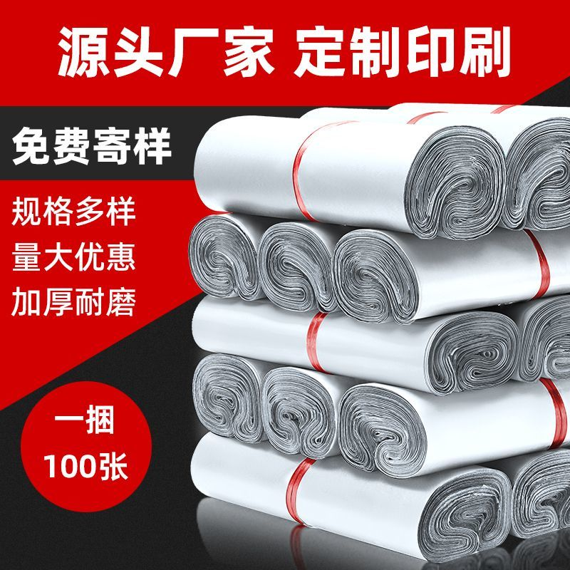 白色经济款快递袋包装袋加厚批发打包袋物快递打包袋大批量专用