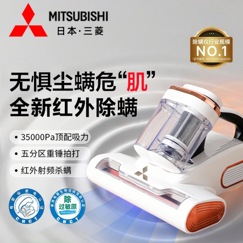 日本三菱除螨仪家用床上吸尘器