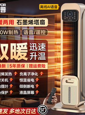 新款暖风机冷暖两用空调扇石墨烯语音家用塔扇取暖器全屋电暖器冬