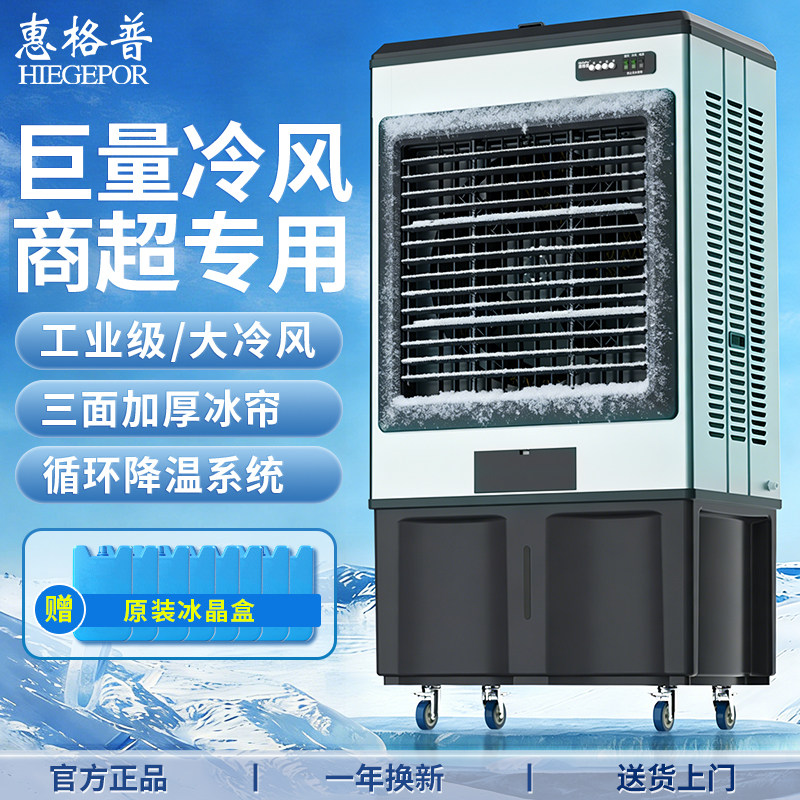 惠格普大型冷风机空调扇工业制冷电风扇家用商用水冷降温工厂车间