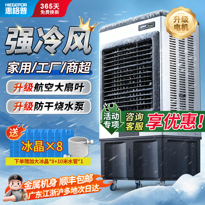 德国惠格普空调扇制冷电风扇家用移动水空调工业冷风机商用冷气扇