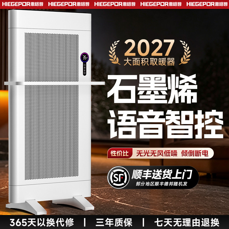 惠格普壁挂两用石墨烯家用取暖器