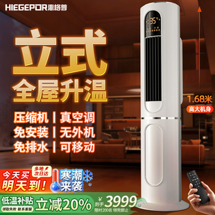 惠格普移动空调压缩机一体无外机家用商用出租屋立式空调冷暖两用