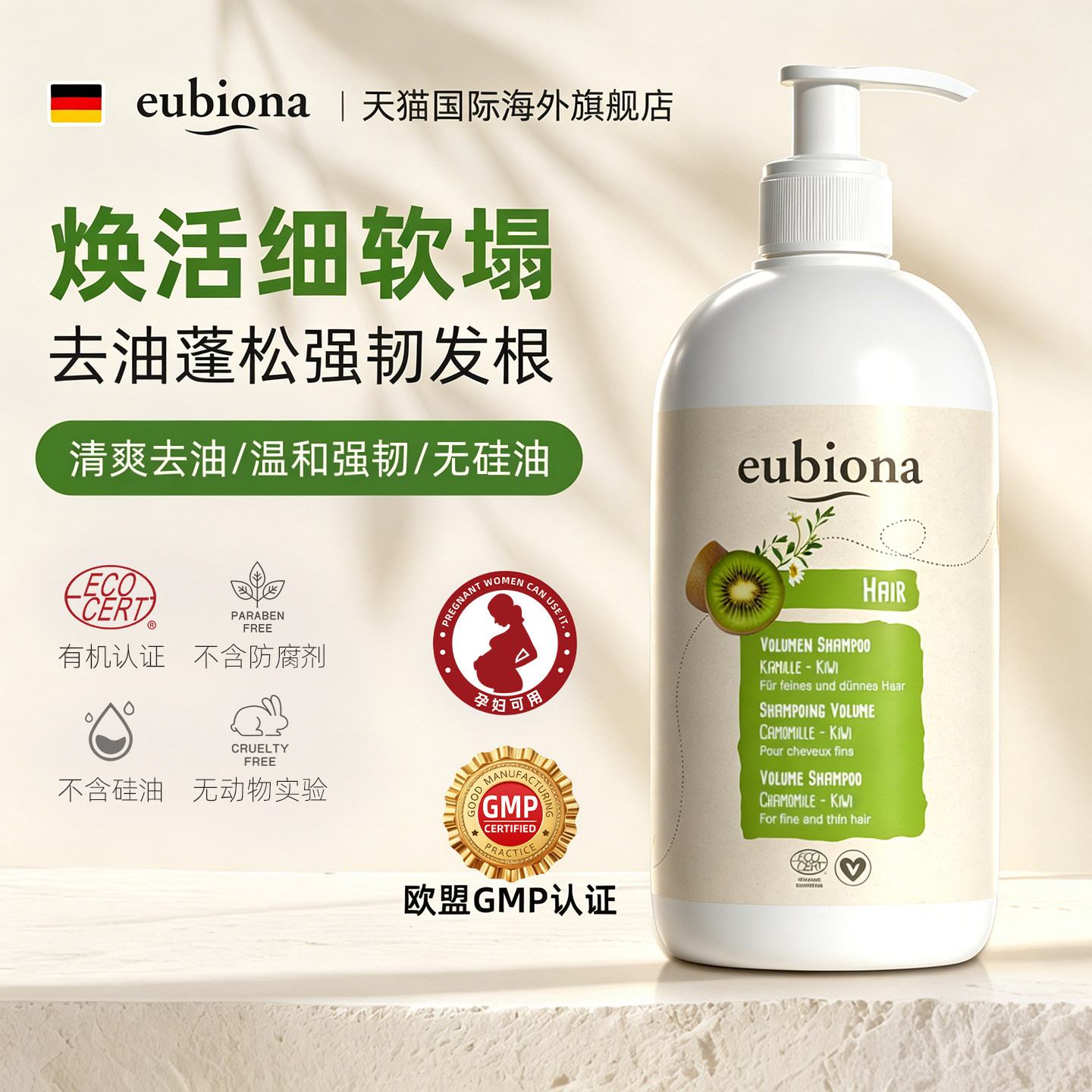 德国有机氨基酸洗发水果酸洋甘菊清爽去油蓬松无硅油孕妇洗发露