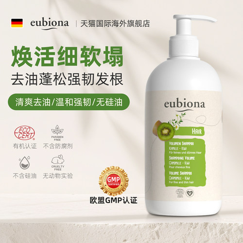 德国有机氨基酸洗发水去油蓬松