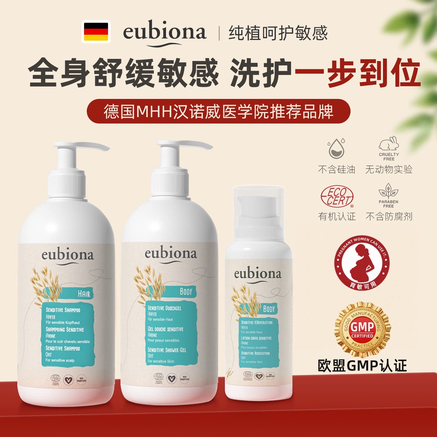 德国有机敏感修护洗护套装1200ml