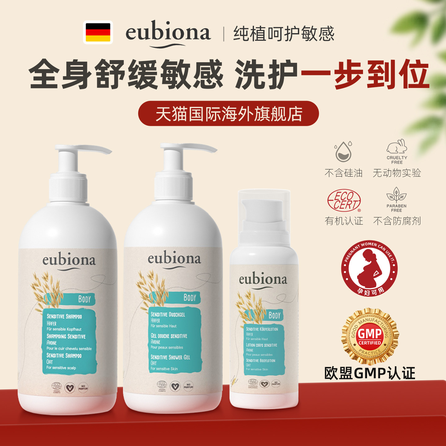 德国有机敏感修护洗护套装1200ml
