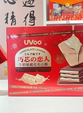 香港汇鑫UVOO牛奶味威化牛奶味夹心酥饼干118g盒装喜庆办公零食