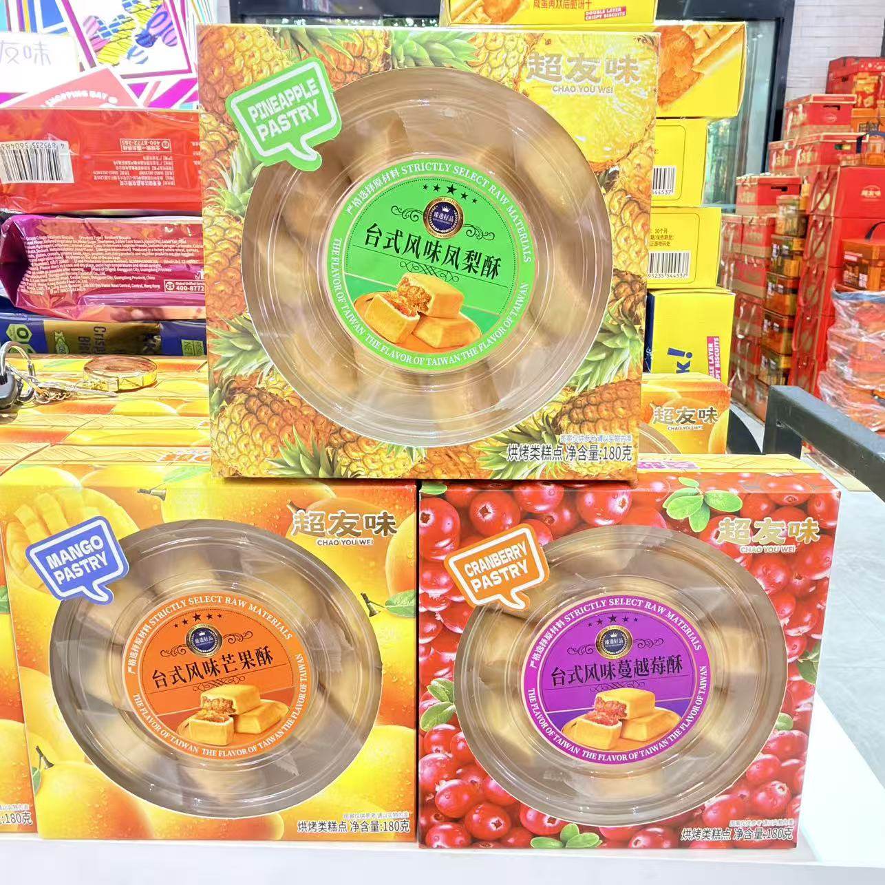 超友味台式风味凤梨酥芒果酥蔓越莓酥网红年货办公零食厦门特产