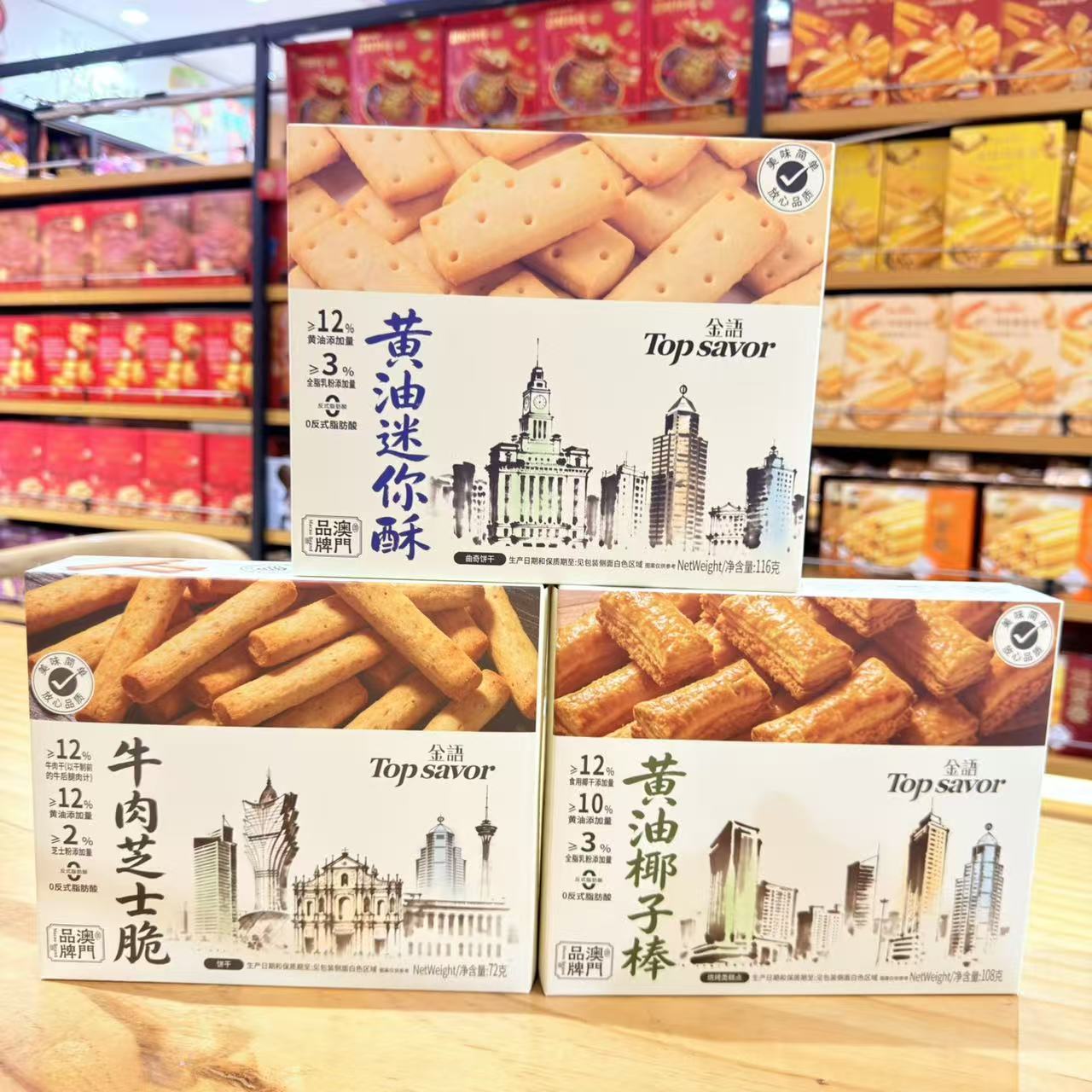 澳门金语黄油椰子棒黄油迷你酥牛肉芝士脆饼干办公解馋零食糕点心