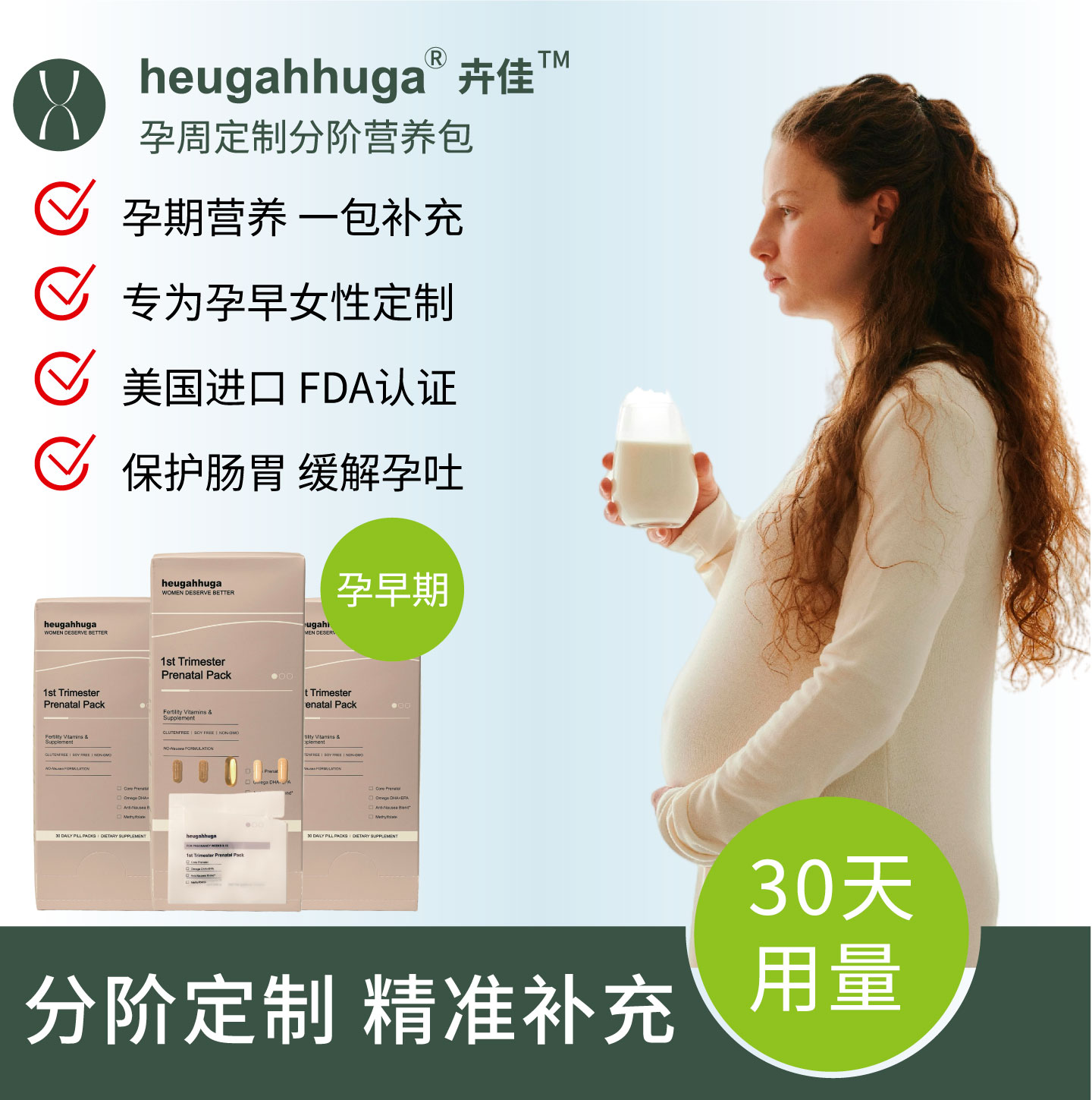 卉佳1阶孕早维生素包缓解孕吐