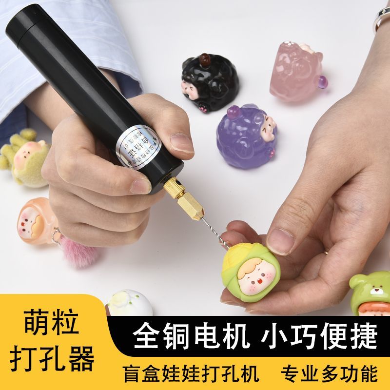 无患子萌粒滴胶手串DIY打孔工具充电迷你小电钻手工电动钻孔机器