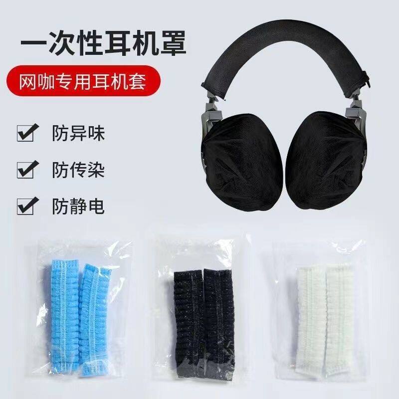 有线头戴无纺布耳机套网咖电竞专用一次性降噪防尘耳罩