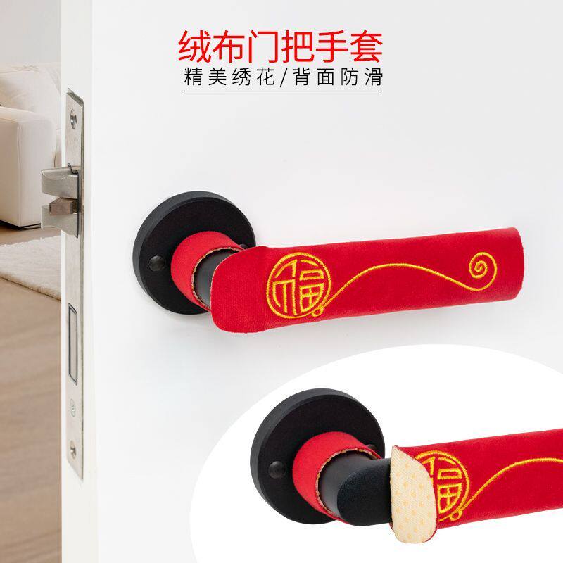 喜庆绒布门把手保护套入户房门加厚防护套卧室门把手防撞护套