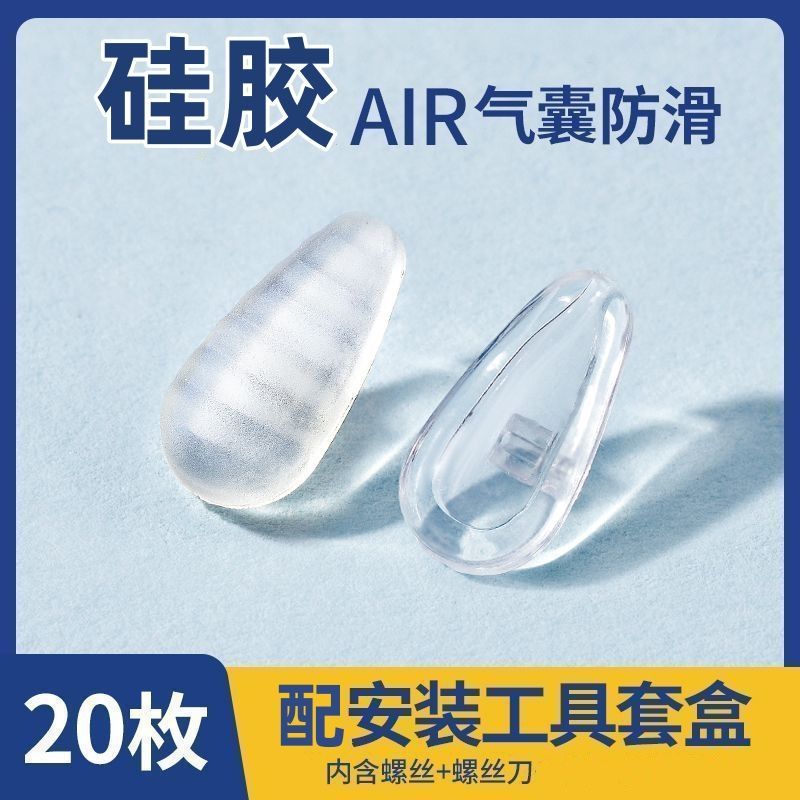 高档标准气囊眼镜鼻托超软空气硅胶防压痕防滑镜托眼睛鼻子垫配件