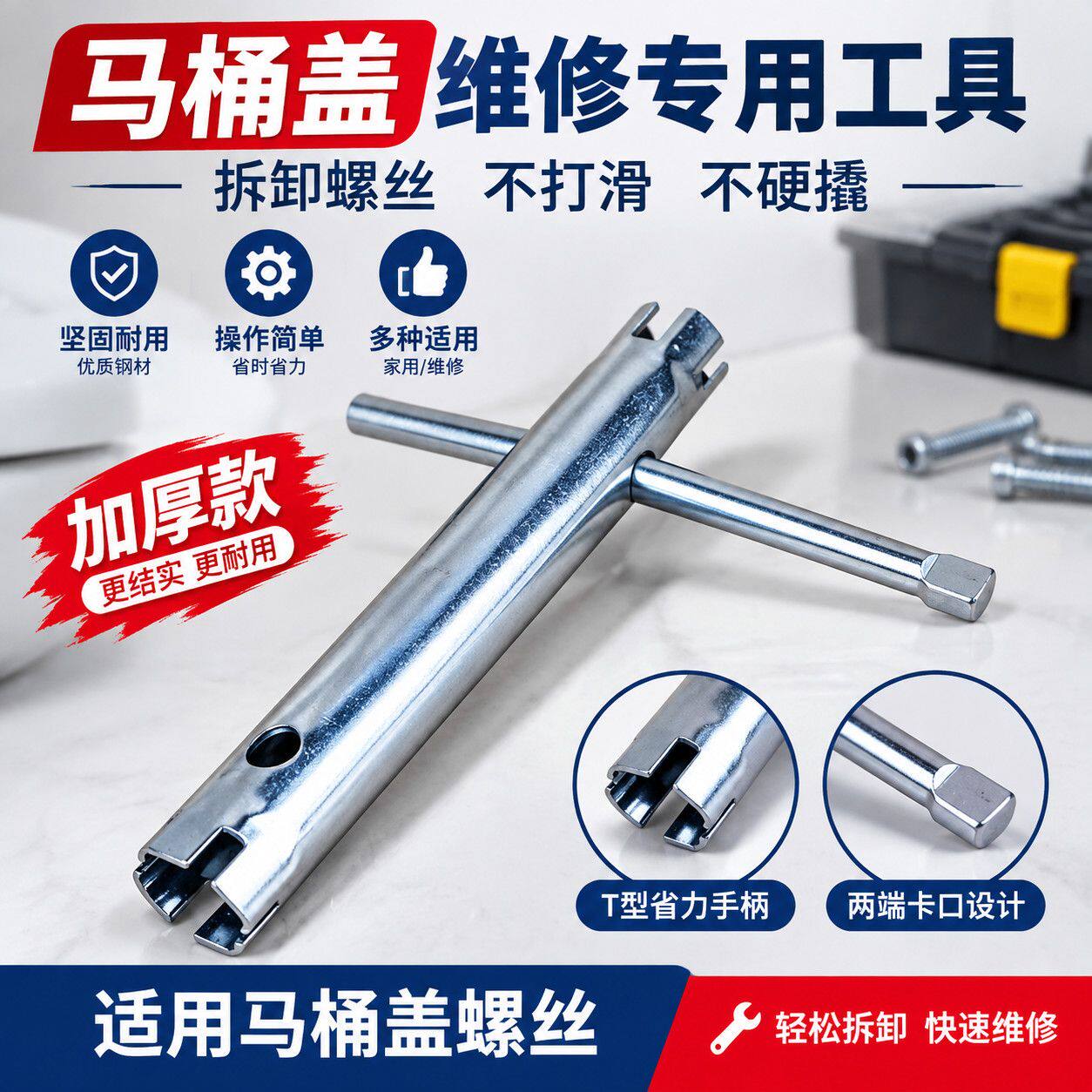 马桶盖安装扳手四分对丝直座便器盖板螺丝拆卸紧固专用工具