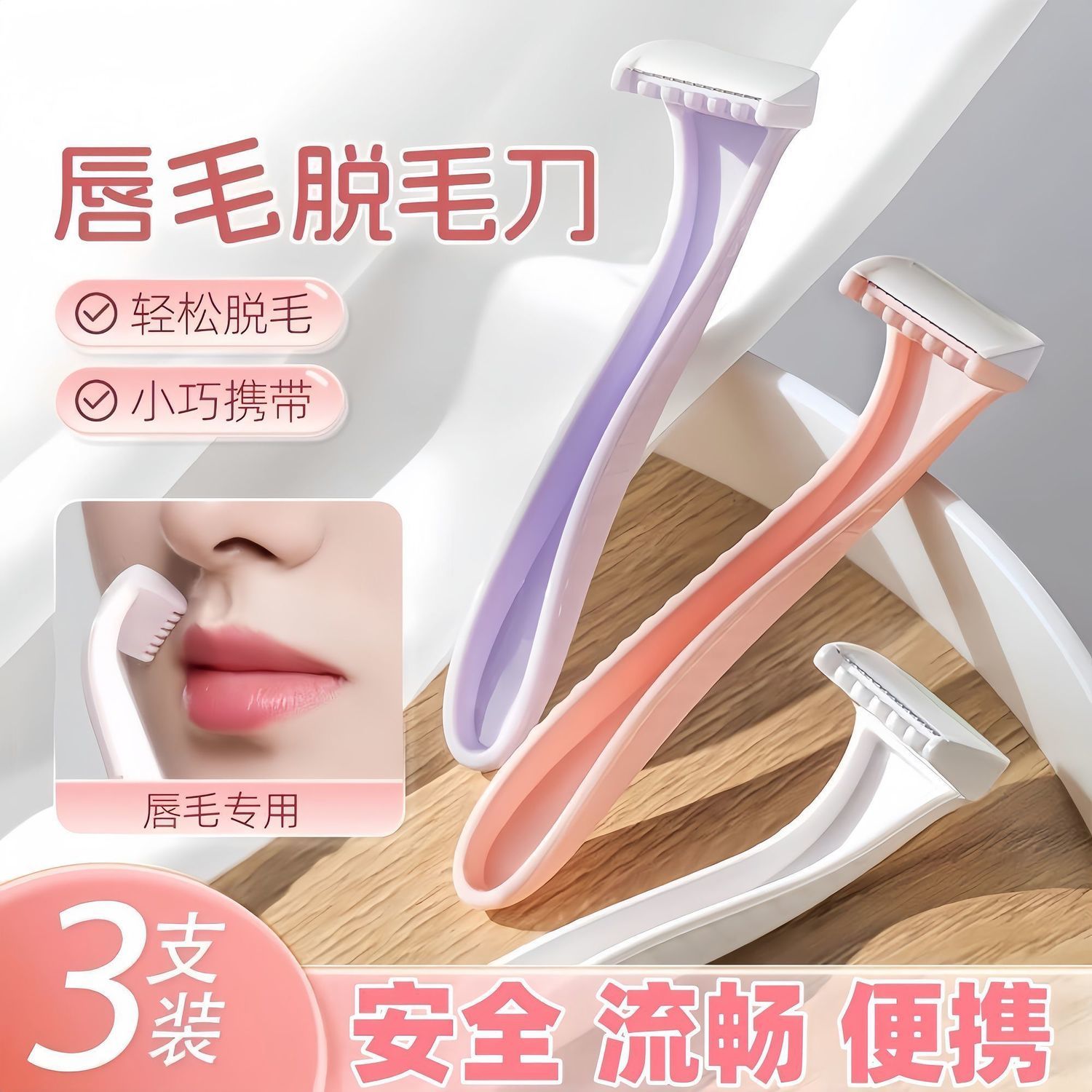 迷你便捷式刮毛刀面部除毛器学生修眉刀全身腿毛腋下唇毛工具