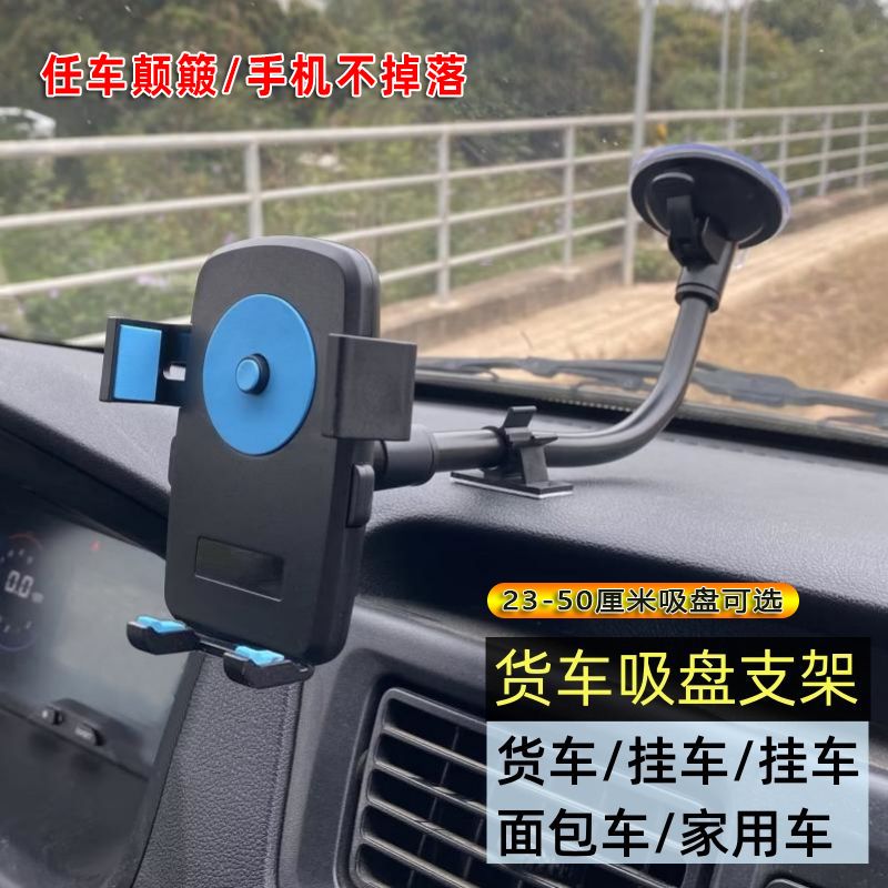 大车加长款车载手机支架吸盘挡风玻面包车汽车加长导航手机支架