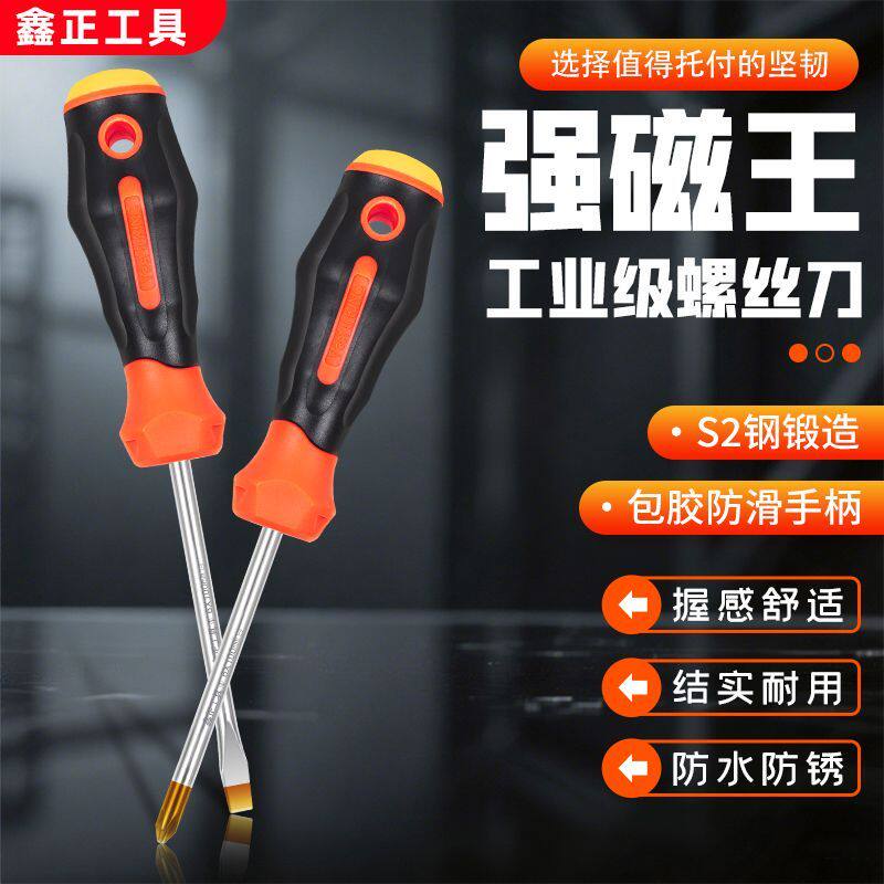 电工专用钛合金螺丝刀工业级十字一字两用强磁工具